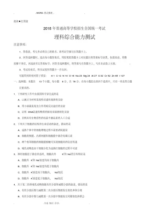 2018高考理综试题含答案解析[全国卷Ⅲ_云南]-精选.pdf