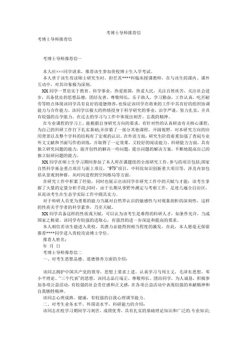 考博士导师推荐信