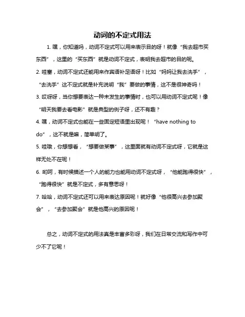 动词的不定式用法