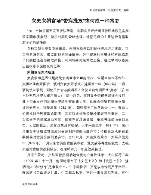 历史趣谈宋史宋朝官场“带病提拔”缘何成一种常态