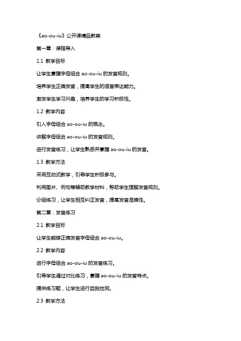 《aoouiu》公开课教案