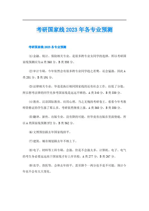 考研国家线2023年各专业预测