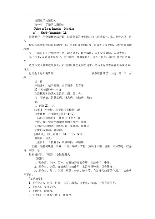 4.1 手阳明大肠经穴