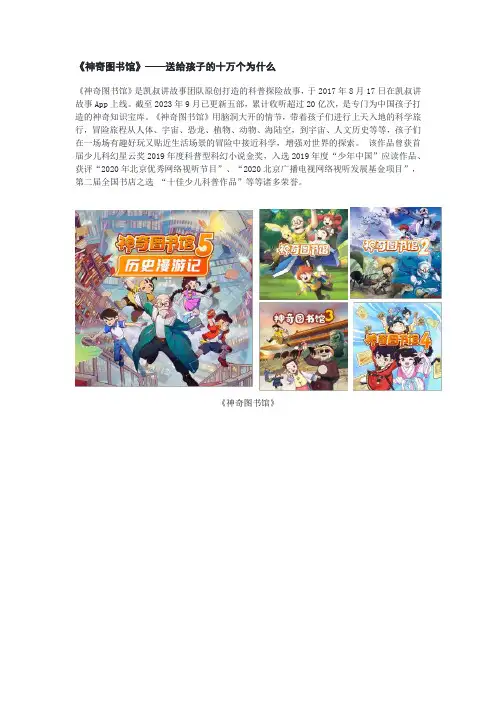 凯叔讲故事：神奇图书馆