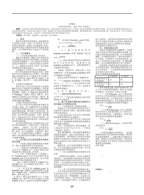 贝叶斯算法在垃圾邮件过滤系统中的应用