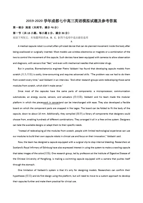 2019-2020学年成都七中高三英语模拟试题及参考答案
