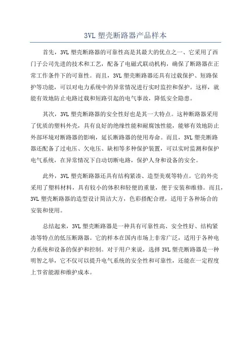 3VL塑壳断路器产品样本