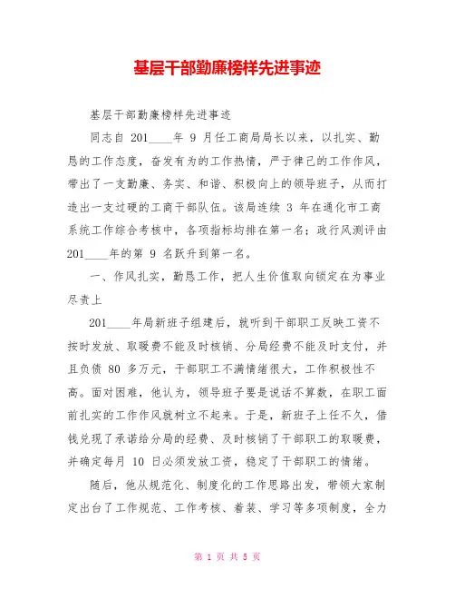 基层干部勤廉榜样先进事迹
