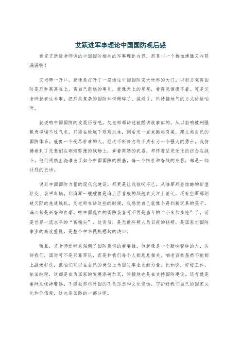艾跃进军事理论中国国防观后感