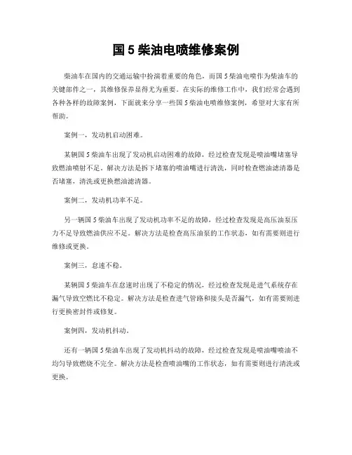 国5柴油电喷维修案例