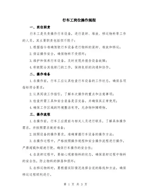 行车工岗位操作规程