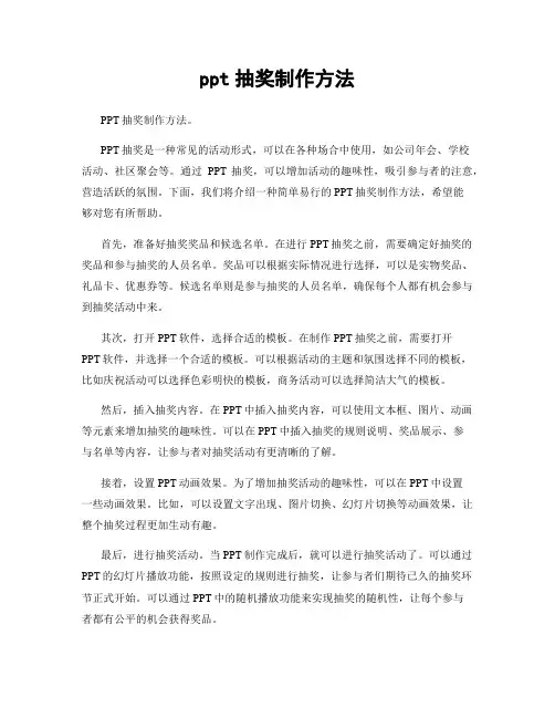 ppt抽奖制作方法