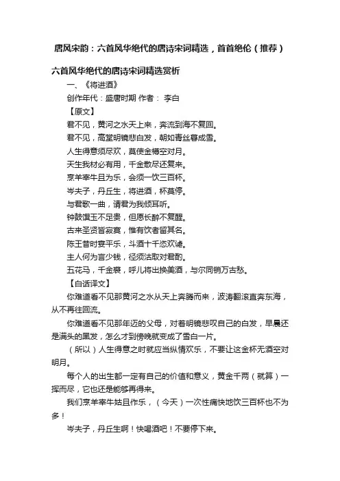 唐风宋韵：六首风华绝代的唐诗宋词精选，首首绝伦（推荐）