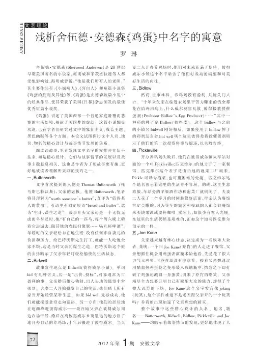 浅析舍伍德_安德森_鸡蛋_中名字的寓意