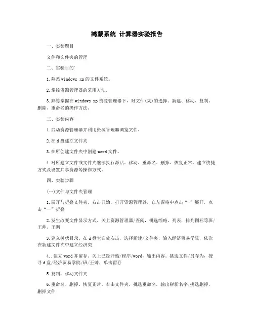 鸿蒙系统 计算器实验报告