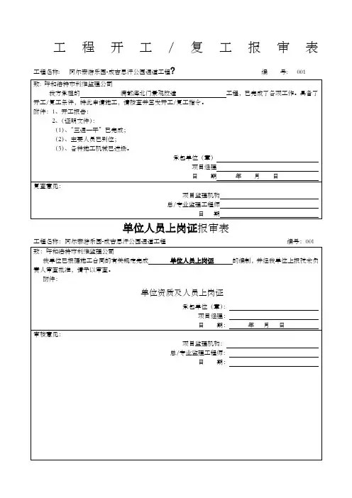 工程开工报审表开工报告