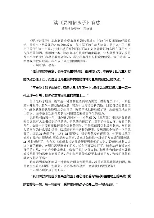 读《要相信孩子》有感