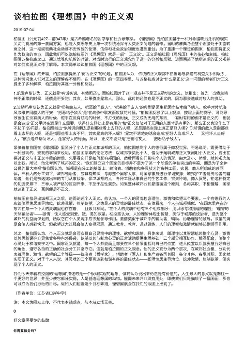 谈柏拉图《理想国》中的正义观