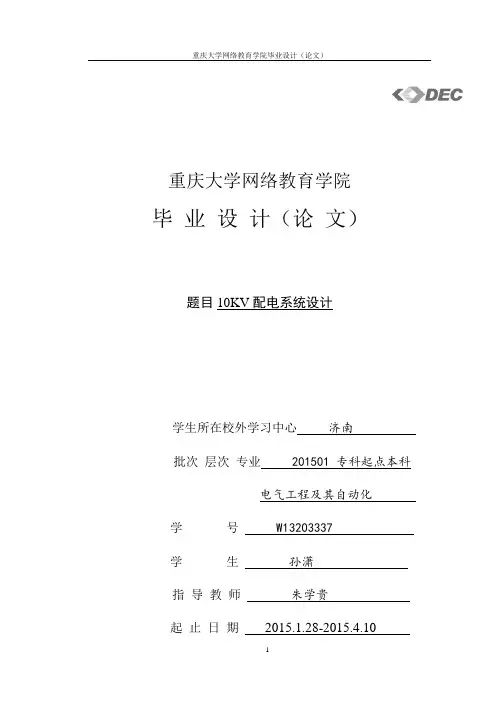 10KV工厂供配电系统设计