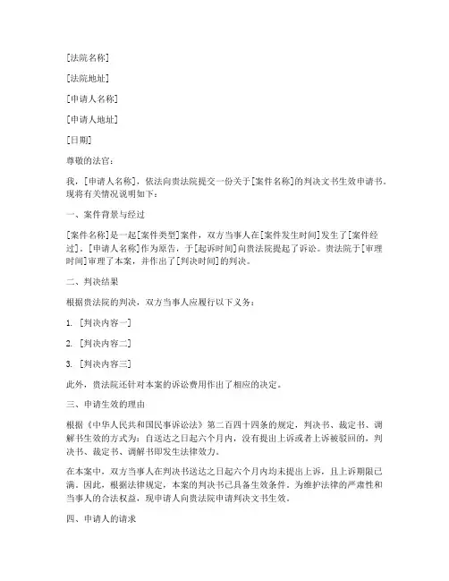 判决文书生效申请书模板