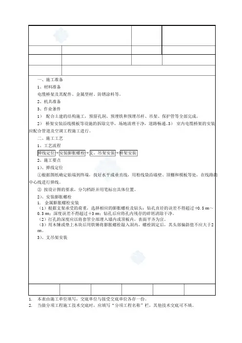 电缆桥架安装技术交底