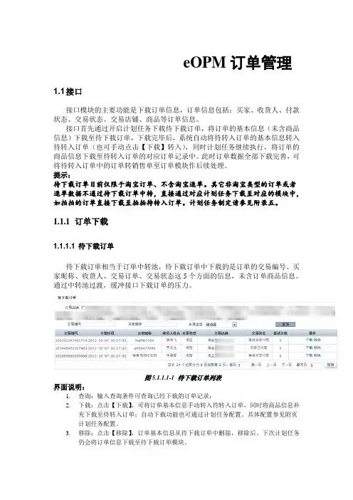 百胜-EPR系统  E3操作手册 使用说明