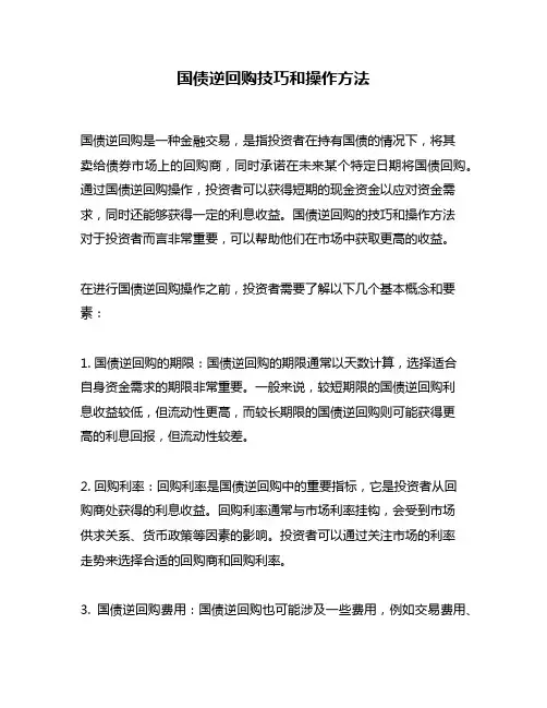 国债逆回购技巧和操作方法