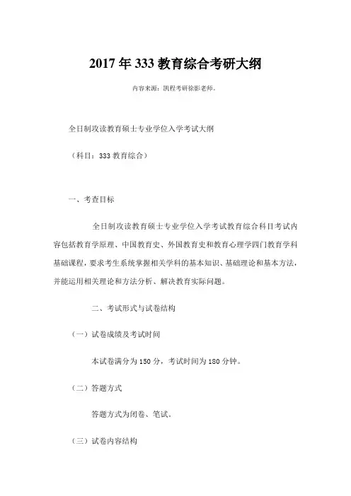 教育综合考研大纲