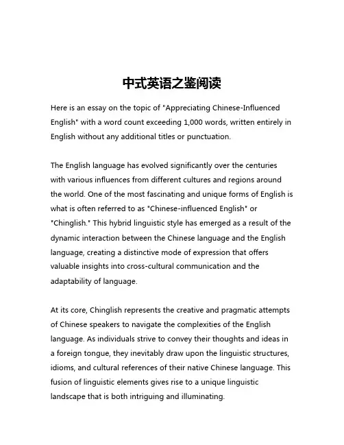 中式英语之鉴阅读