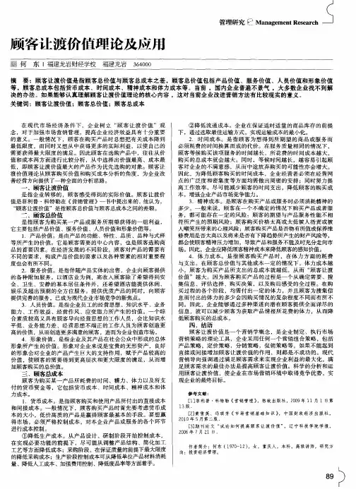 顾客让渡价值理论及应用