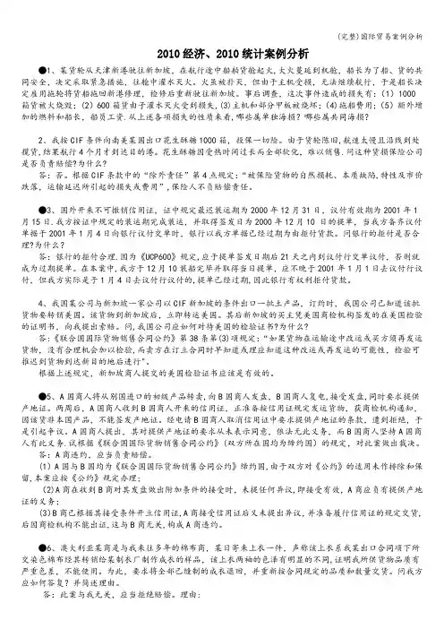 (完整)国际贸易案例分析
