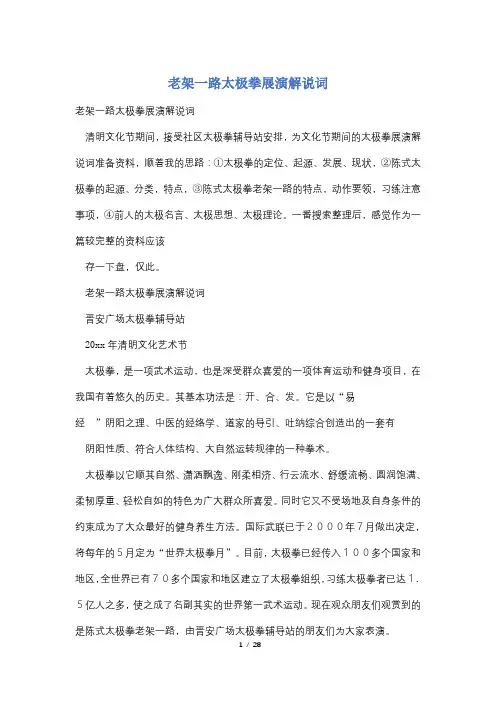 老架一路太极拳展演解说词