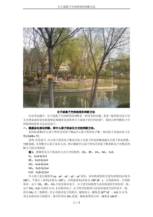 分子或离子空间构型的判断方法