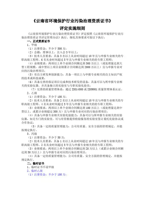 环境污染治理资质