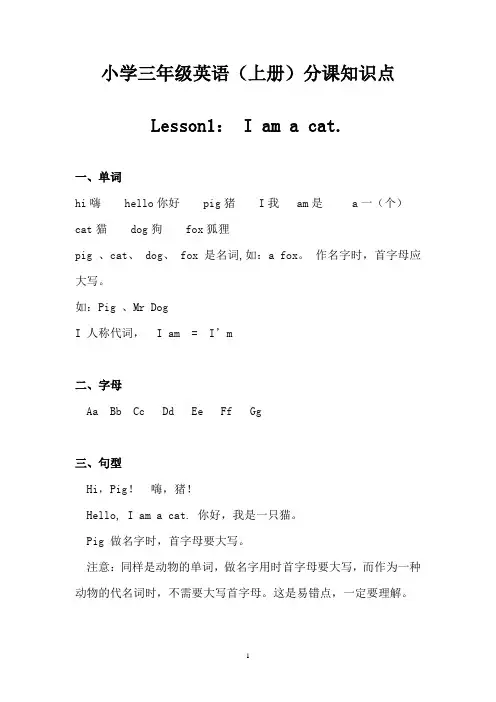 小学三年级上册英语知识点逐课归纳
