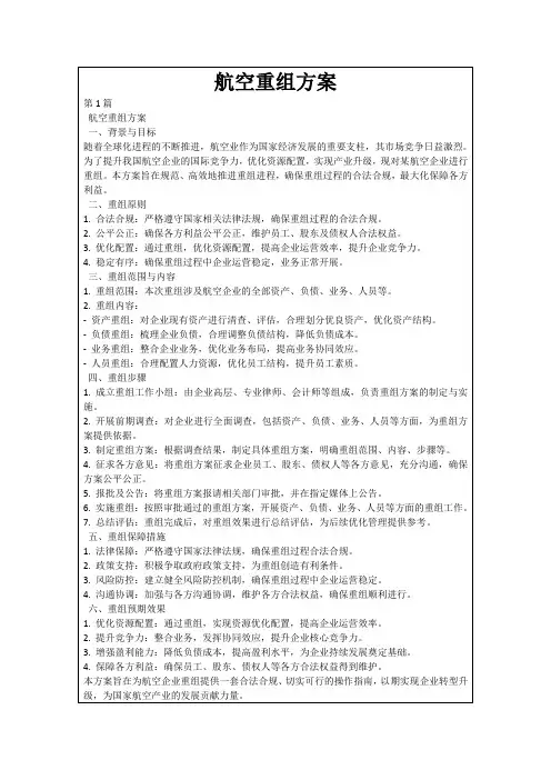 航空重组方案