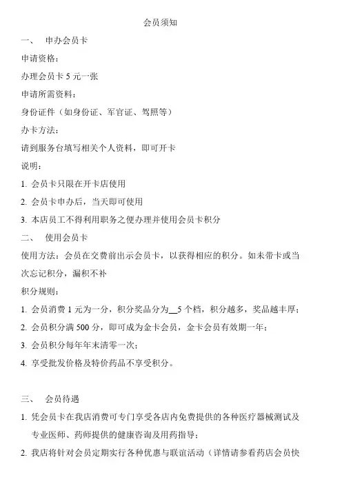会员卡使用细则