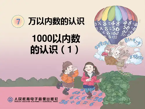 2014年新人教版二年级数学下册第七单元课件 (1)