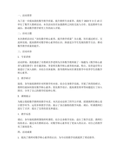 数学大教研活动通讯稿