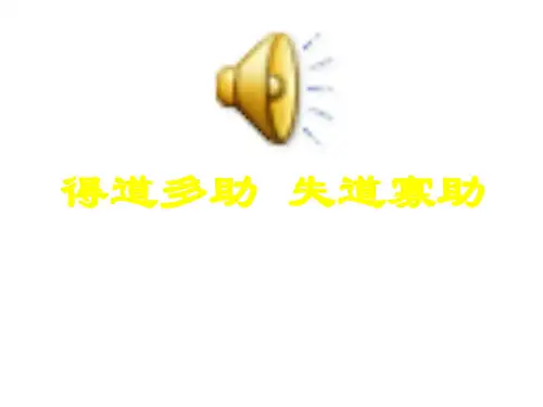 九年级语文孟子两章10