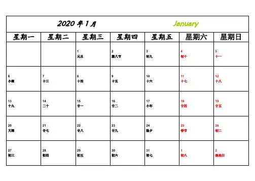 2020年记事日历A4打印(每月一张)