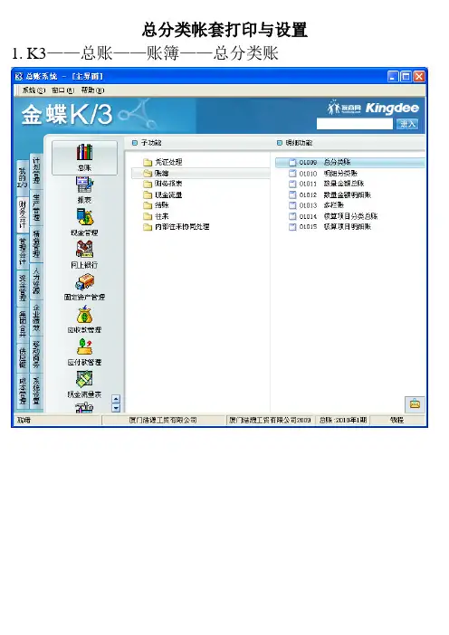 金蝶总分类帐套打印与设置图文教程