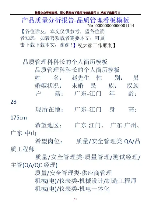 产品质量分析报告-品质管理看板模板