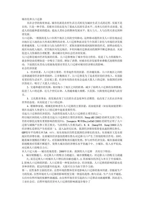 城市化和人口迁移