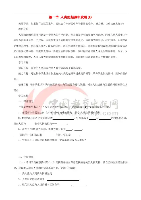 七年级生物下册 4.1.1人类的起源和发展学案A (新版)新人教版