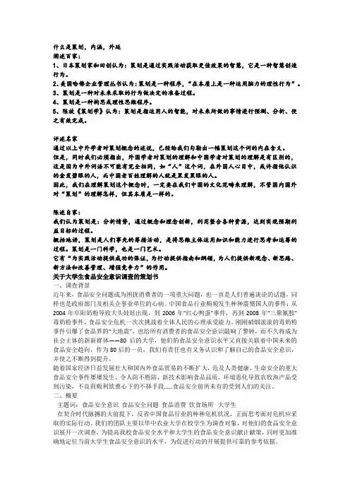 什么是策划