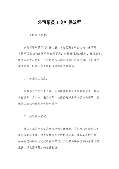 公司帮员工交社保流程