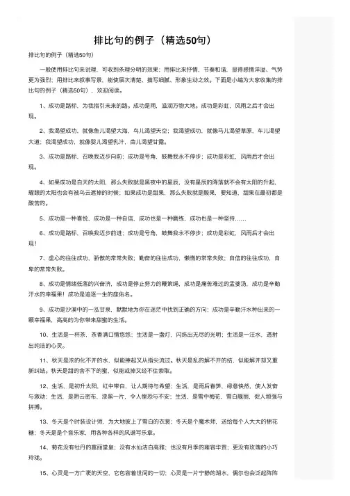 排比句的例子（精选50句）