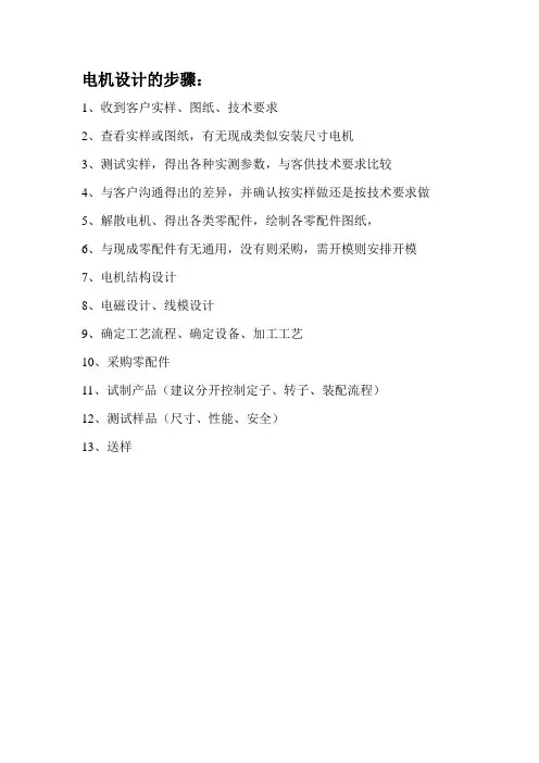 电机设计的步骤