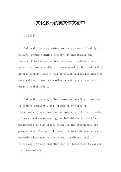 文化多元的英文作文初中